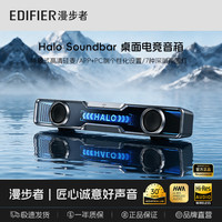 漫步者 Halo SoundBar桌面音响 蓝牙5.4RGB低音炮