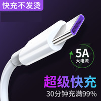 皆有 5A超级快充type-c数据线100W适用华为OPPO小米6A充电器线车载USB