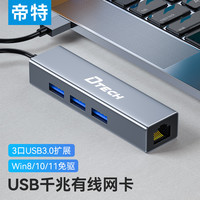 帝特 2.5G网卡usb转网线网口rj45千兆网卡typec转电脑网线带拓展坞