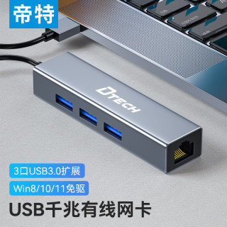 帝特 2.5G网卡usb转网线网口rj45千兆网卡typec转电脑网线带拓展坞