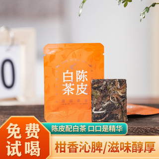 俪缘贡眉陈皮白茶小方片2020高山老白茶枣香蜜韵独立泡袋饼干茶
