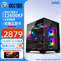 影驰 英特尔无卡核显主机12600KF/14600KF/14700KF/270K/285K办公核显过渡游戏电竞主机