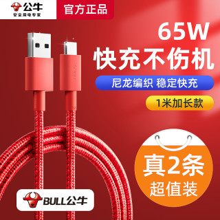公牛 安卓适用华为数据线ype-c快充充电线器小米专用数据线加长