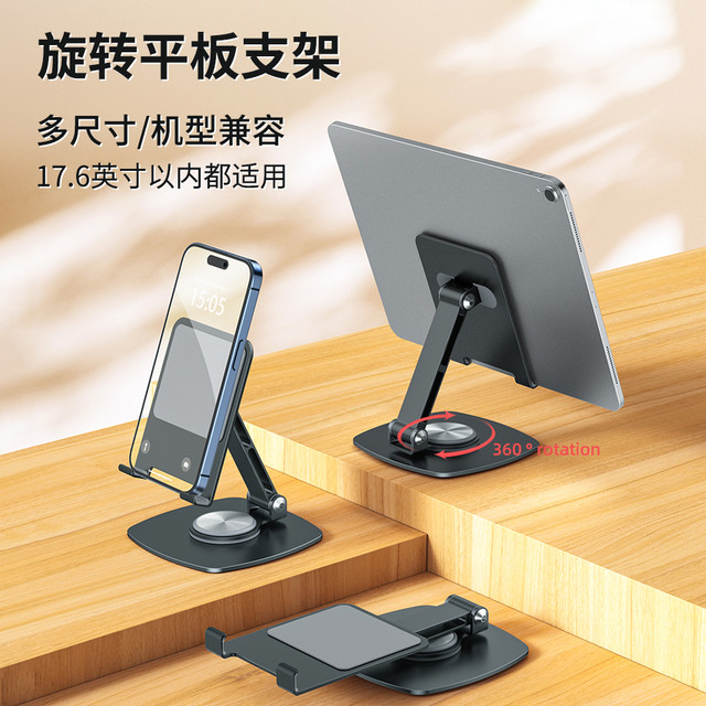 成荣 360度旋转手机支架金属iPad吃鸡直播办公通用懒人平板支撑架