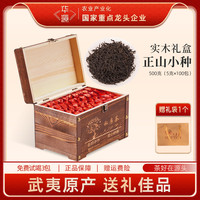 华源茶业 华源木箱正山小种茶叶武夷红茶特级浓香型礼盒装送礼500g