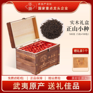 华源茶业 华源木箱正山小种茶叶武夷红茶特级浓香型礼盒装送礼500g