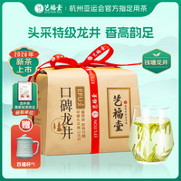 艺福堂 2026新茶艺福堂明前特级250g口碑龙井钱塘产区高级绿茶赠杯子
