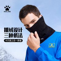 卡尔美 围脖冬季户外训练骑行运动面罩防寒保暖脖套抓绒帽1390016