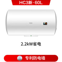 海尔 EC6001-HC3新 储水式电热水器 60L 2200W