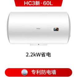 海尔 EC6001-HC3新 储水式电热水器 60L 2200W