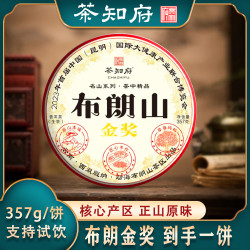 陆羽金奖布朗山古树普洱生茶紧结显毫花香蜜韵Q