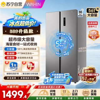 华凌 美的出品华凌589对开双开门大容量一级风冷无霜家用电冰箱自营45
