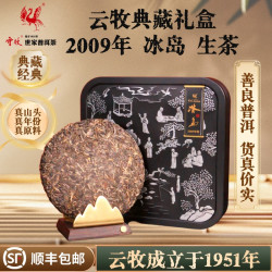 十七年原料临沧冰岛古树生茶 礼盒装