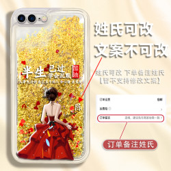 适用苹果7plus/8plus百家姓定制半生已过学会沉默防摔流沙手机壳