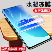 适用OPPO水凝膜Reno9/8/7/6/5k/4se/3/pro/+/2zAce手机膜钢化膜5G