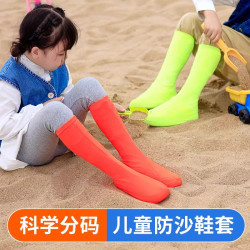 朋意 儿童防沙鞋套幼儿园小朋友挖沙脚套沙漠户外成人徒步旅游高筒护鞋