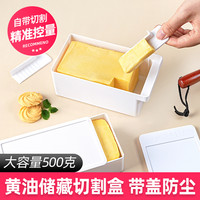十色生活 黄油切割储存盒冰箱冷冻奶酪芝士片牛油乳酪切块器分装保鲜收纳盒