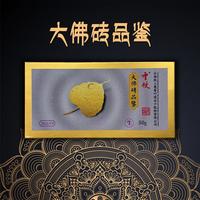   2021年景迈山普洱茶大fo砖品鉴 50g