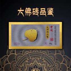   2021年景迈山普洱茶大fo砖品鉴 50g