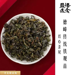 德峰 ·传统红心歪尾安溪铁观音礼盒系列送礼自喝