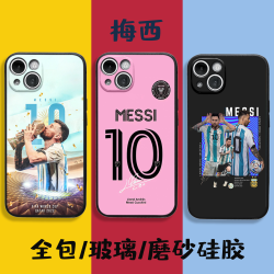 梅西迈阿密足球队手机壳 足球 适用苹果/安卓 全包硅胶磨砂玻璃壳