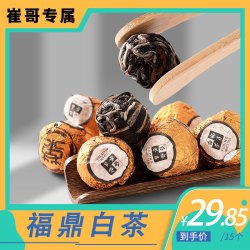 淡雾茶语正宗福鼎白茶2017年龙珠老白茶一粒5g