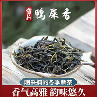 鸭屎香新品凤凰单丛银花香-潮州网红潮州凤凰单丛茶