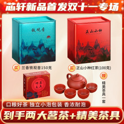 芯轩 丨两大茗茶  新茶兰花香铁观音150g花果香小种红茶100g