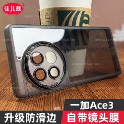 适用ace3自带镜头膜手机壳一加ace3保护壳全包ace3pro防摔oneplus