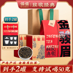 佰儒 严选产区丨佰儒 特级红茶 新茶金骏眉茶叶 福建红茶叶罐装250g