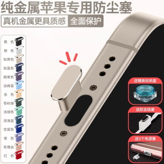 苹果15ProMax手机电源塞iPhone14充电口防尘塞金属15plus防尘防水