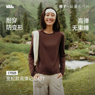 蕉下 弹力长袖女宽松T恤亲肤透气显瘦遮肉休闲打底衫女衣CT023 红糖棕 S