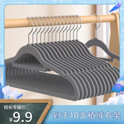 10支装灰色植绒衣架防滑家用无痕防肩角整理师