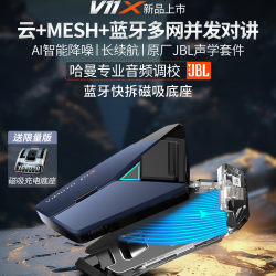 维迈通 V11S V11X摩托车头盔蓝牙耳机内置机车全盔JBL单元V10X XR