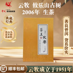 云牧藏茶二十年原料 攸乐山古树普洱茶生茶357g