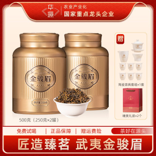 华源茶业 华源金罐金骏眉武夷山红茶特级茶叶250g*2罐