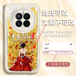 适用于华为mate50百家姓定制半生已过学会沉默防摔流沙手机壳爆款