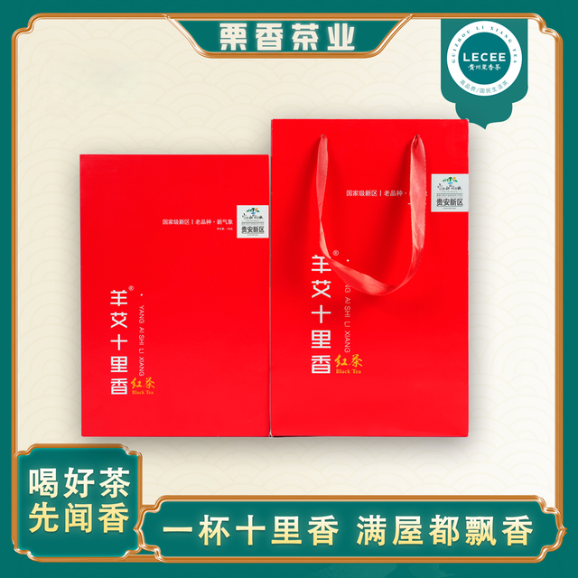 栗香萦道 栗香茶业.明前特级手工头采独芽羊艾十里香红茶礼盒