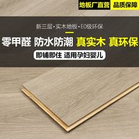 橡木三层实木复合地板15mm家用防水耐磨多层地暖木地板原木环保