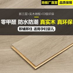橡木三层实木复合地板15mm家用防水耐磨多层地暖木地板原木环保