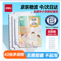 得力 40张多规格包书皮 透明磨砂自粘防水 带48枚姓名贴