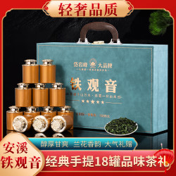 岱岩峰 过年过节送礼 新茶乌龙茶铁观音茶叶 18罐精美礼盒装手提皮箱款