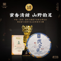 2023年永兴昌·兴字号古树纯料普洱生茶头春头采 357g珍藏号级普洱