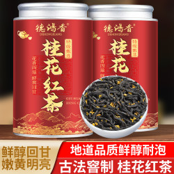 德鸿香 桂花红茶2026新茶浓香型茶叶正宗武夷小种红茶蜜香礼盒装