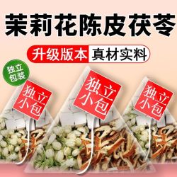 抢香香茶茉莉花陈皮茯苓桂花玫瑰喝的花茶养生茶