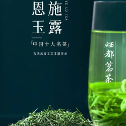 1A恩施玉露口粮茶2026正宗鲜嫩蒸青真的好喝新茶硒茶湖北土家茶