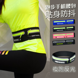 陌酷运动跑步健身腰包手机包贴身户外装备反光隐形超薄迷你小腰包