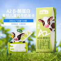 认养一头牛 哞星人有机A2β-酪蛋白儿童奶年卡200ml可提24箱奶-DR3