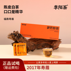 李陌茶 正品岁月存芳陈皮福鼎寿眉老白茶组合礼盒装茶叶 M12
