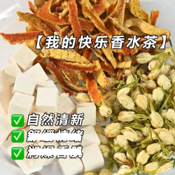 茉莉花陈皮茯苓养生花草茶包代茶饮真材实料独立包装可泡水喝